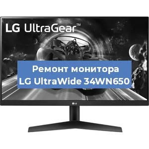 Замена конденсаторов на мониторе LG UltraWide 34WN650 в Волгограде